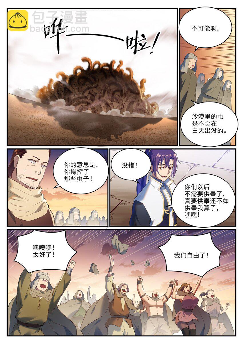 🍵百炼成神 第919话 时间之蠹 第11页