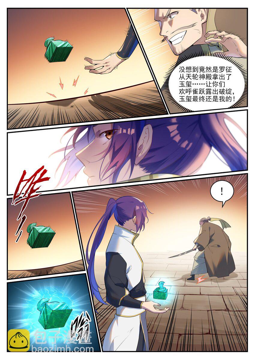 🍵百炼成神 第919话 时间之蠹 第13页