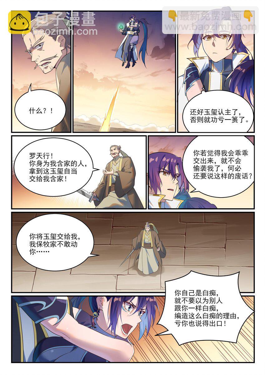 🍵百炼成神 第919话 时间之蠹 第14页