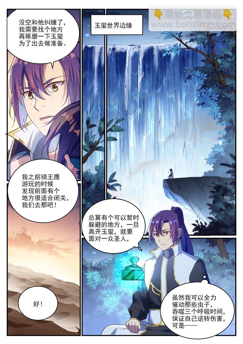 🍵百炼成神 第919话 时间之蠹 第15页