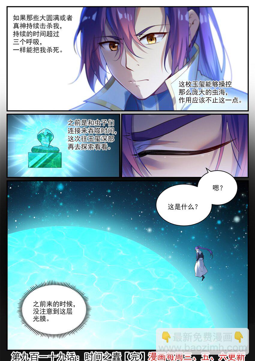 🍵百炼成神 第919话 时间之蠹 第16页