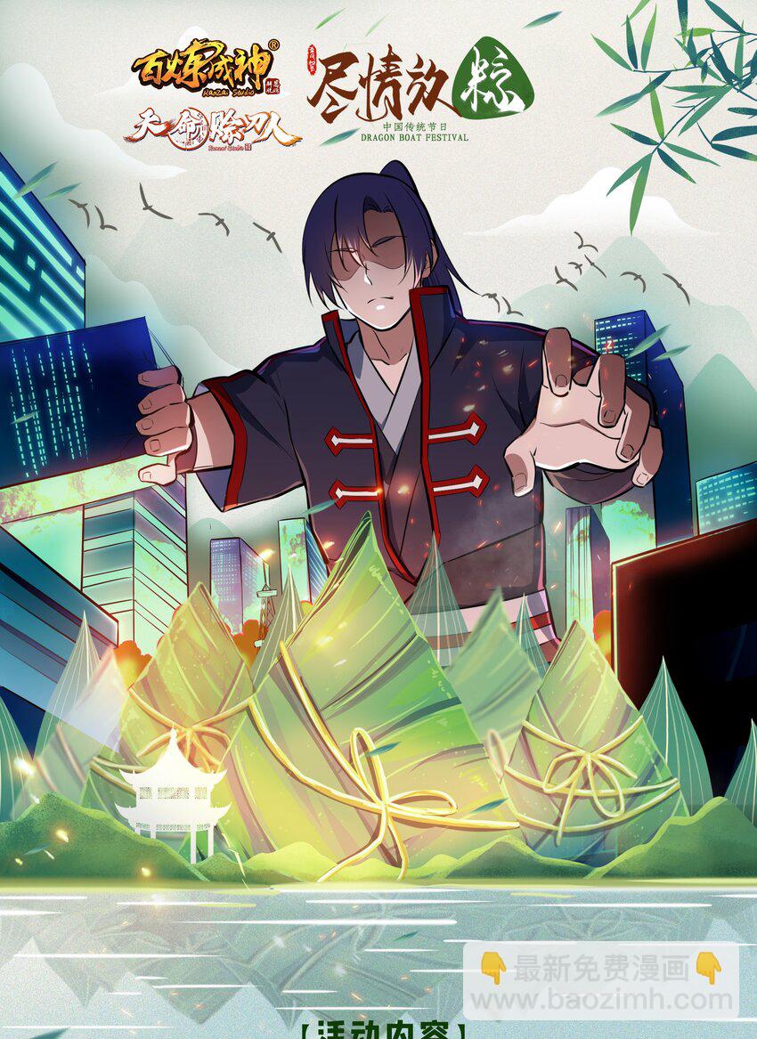 🍵百炼成神 第919话 时间之蠹 第17页
