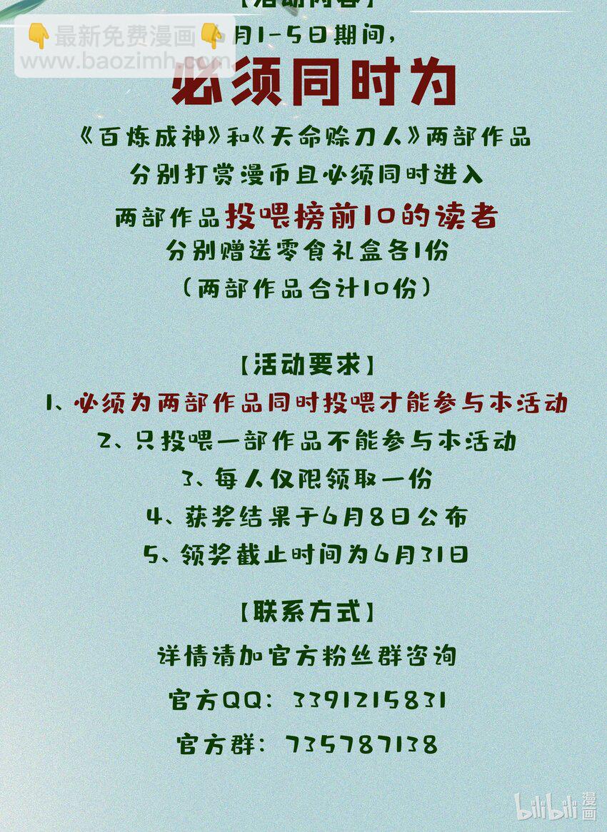 🍵百炼成神 第919话 时间之蠹 第18页