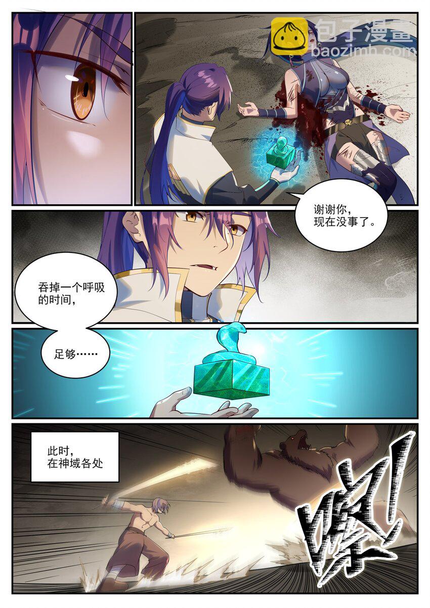 🍵百炼成神 第919话 时间之蠹 第2页