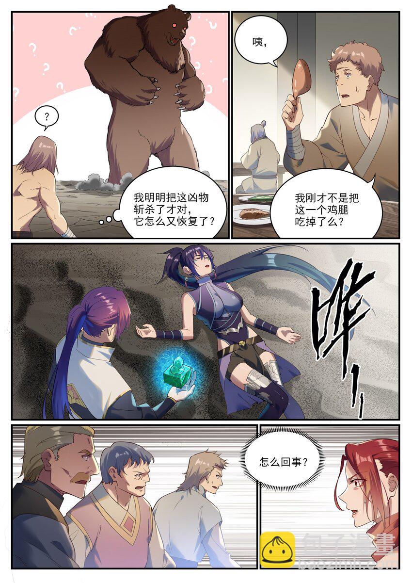 🍵百炼成神 第919话 时间之蠹 第3页