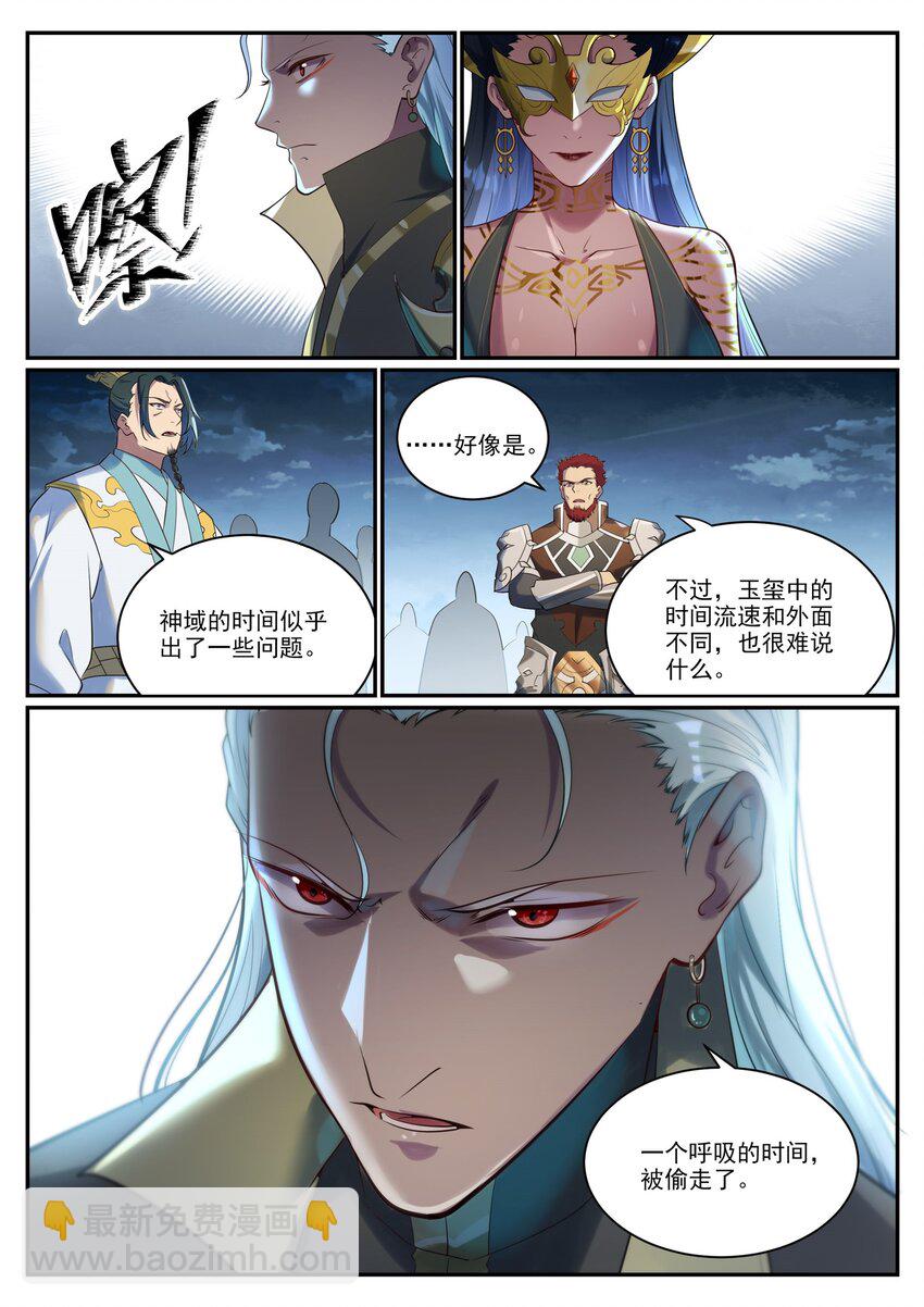 🍵百炼成神 第919话 时间之蠹 第4页