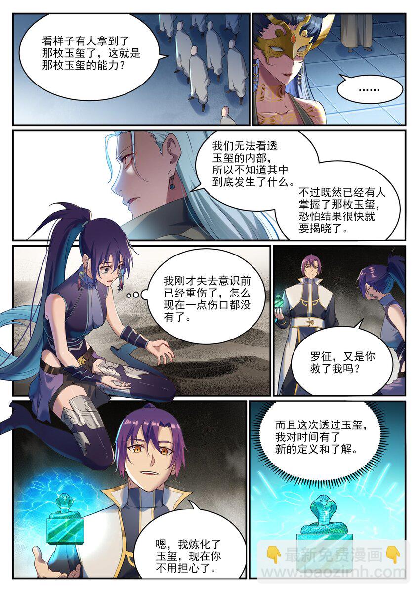 🍵百炼成神 第919话 时间之蠹 第5页