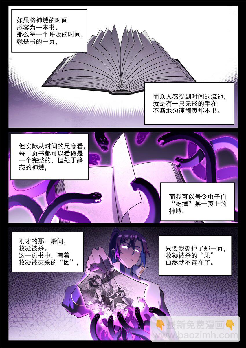 🍵百炼成神 第919话 时间之蠹 第6页