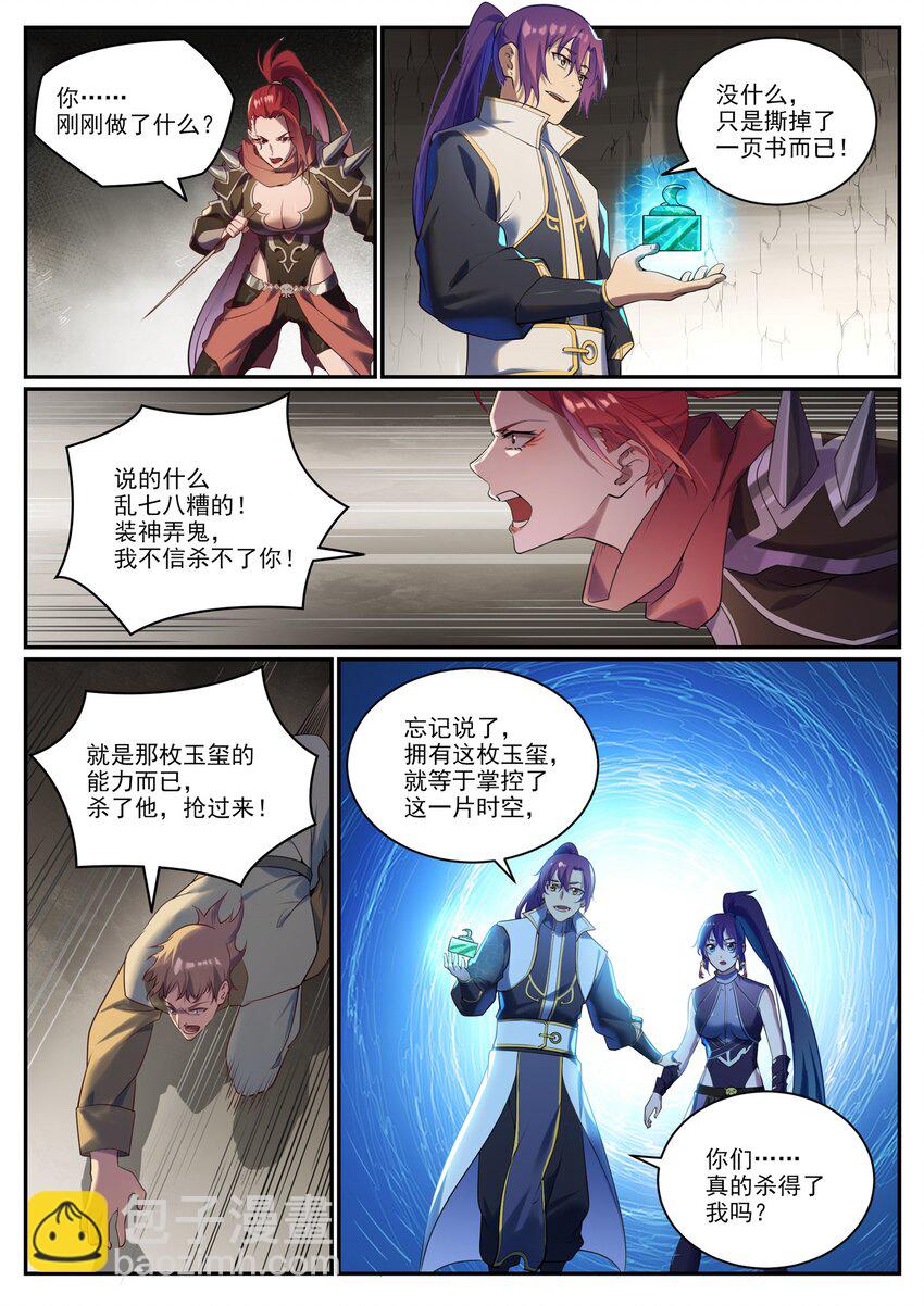 🍵百炼成神 第919话 时间之蠹 第7页