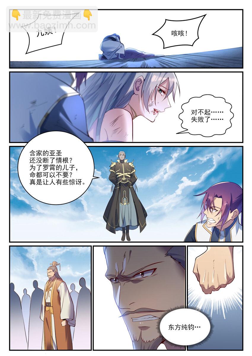 🍵百炼成神 第921话 不共戴天 第11页
