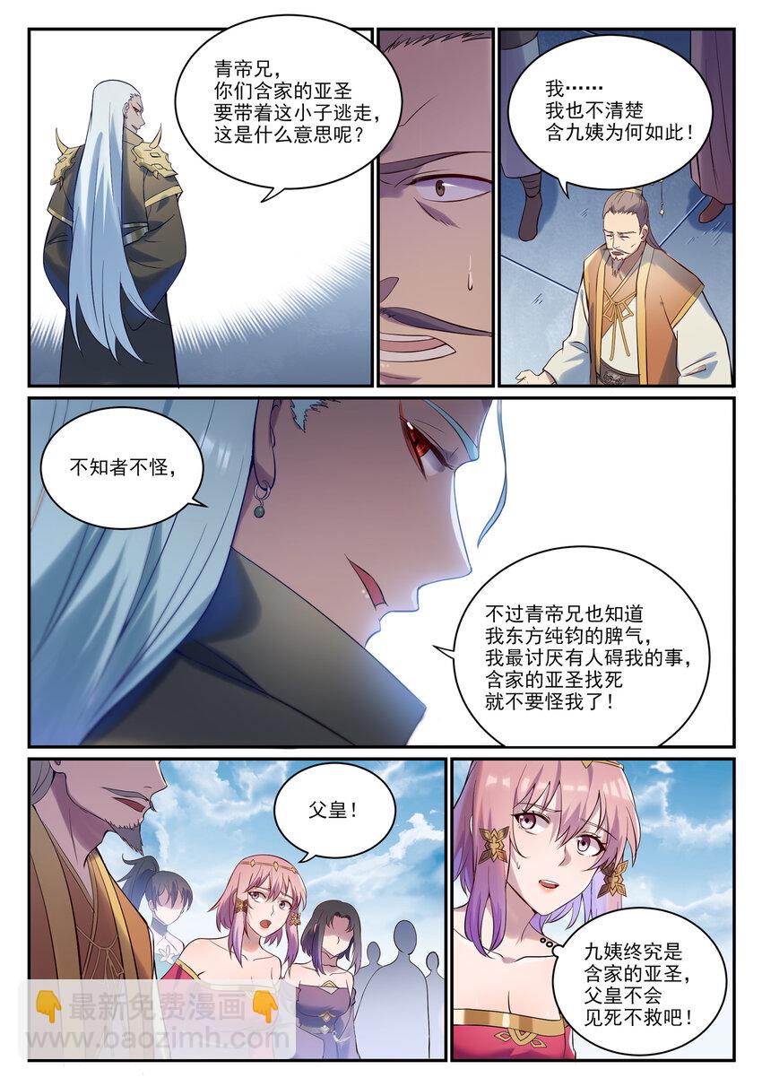 🍵百炼成神 第921话 不共戴天 第12页