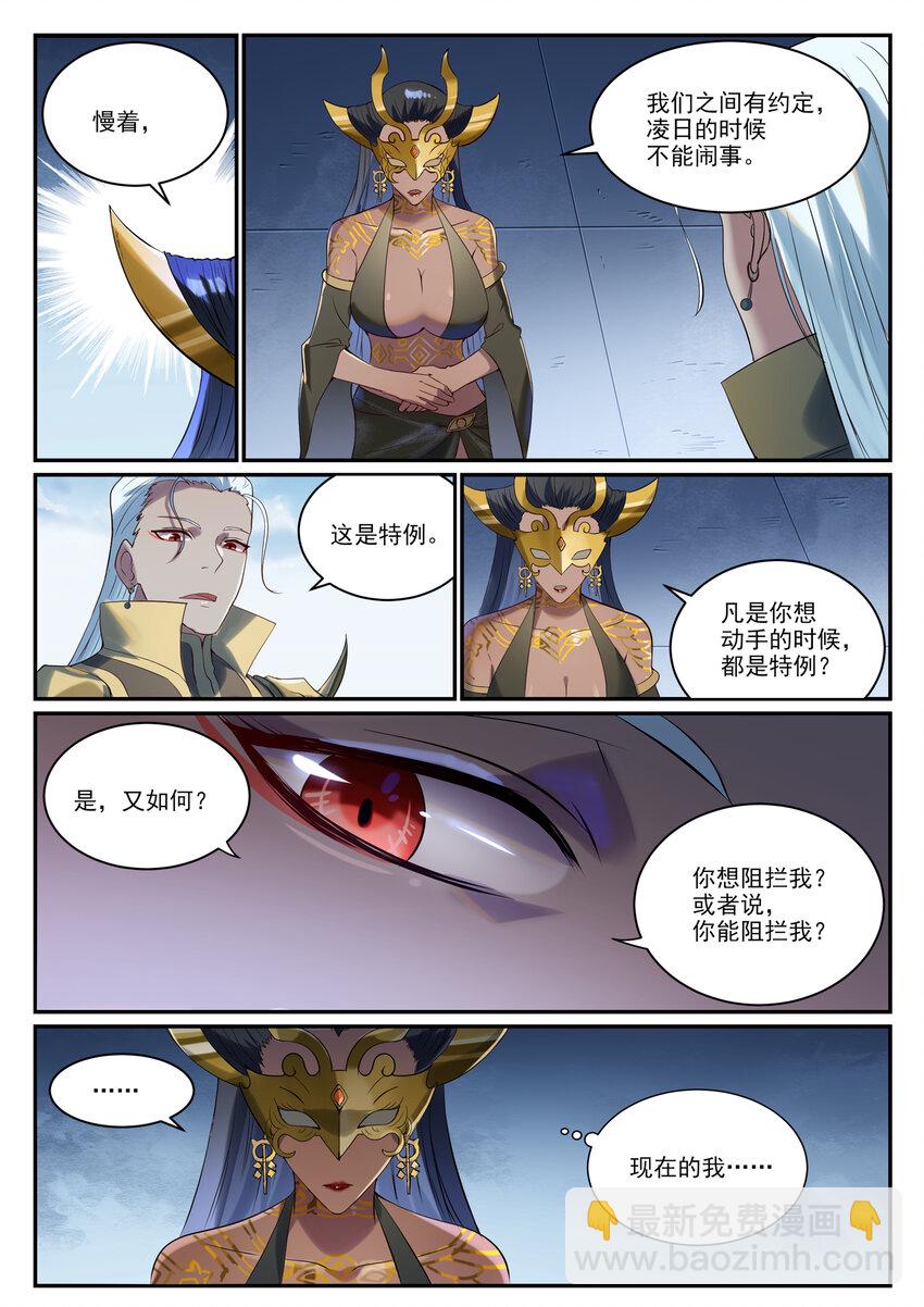🍵百炼成神 第921话 不共戴天 第14页