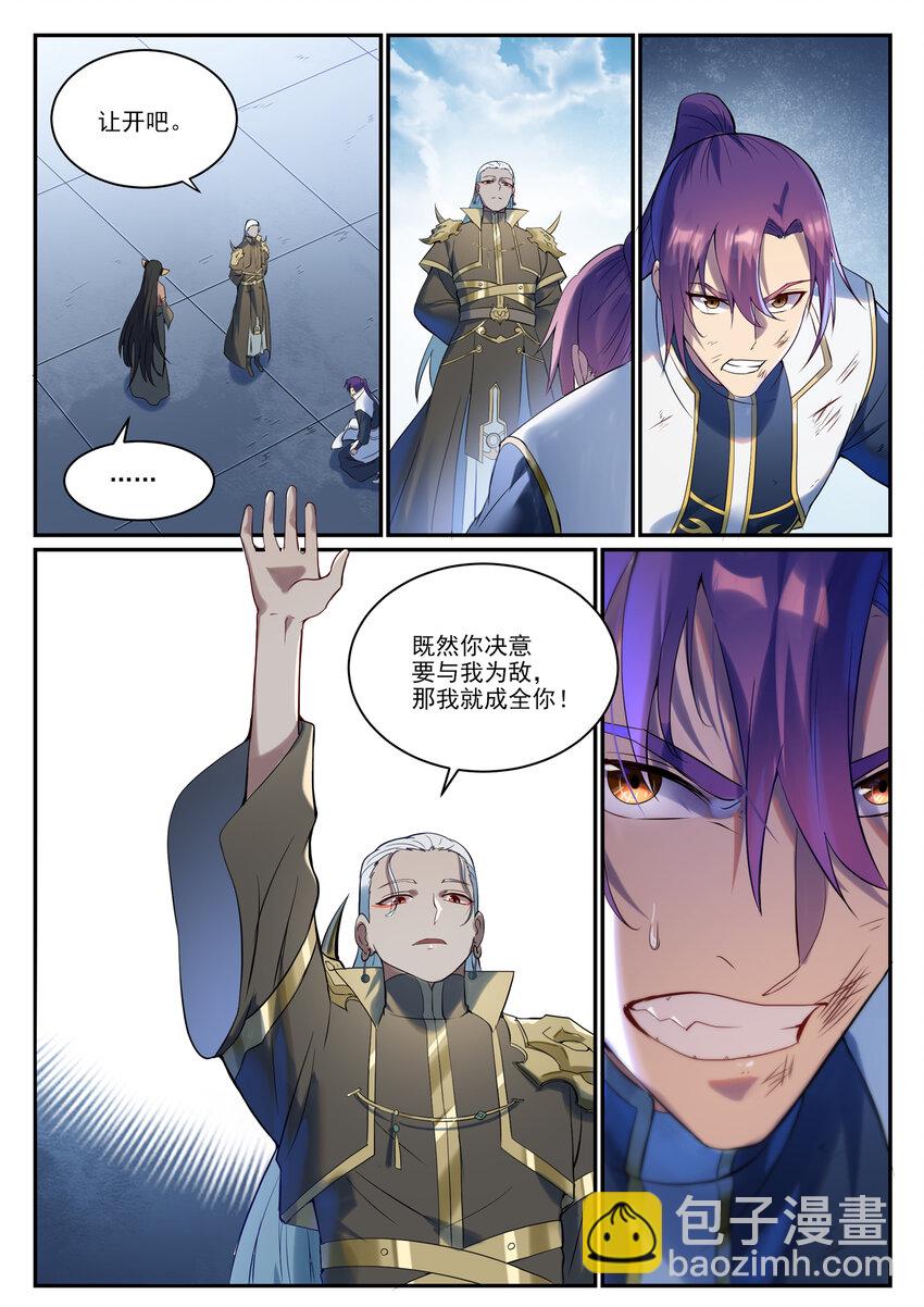 🍵百炼成神 第921话 不共戴天 第15页