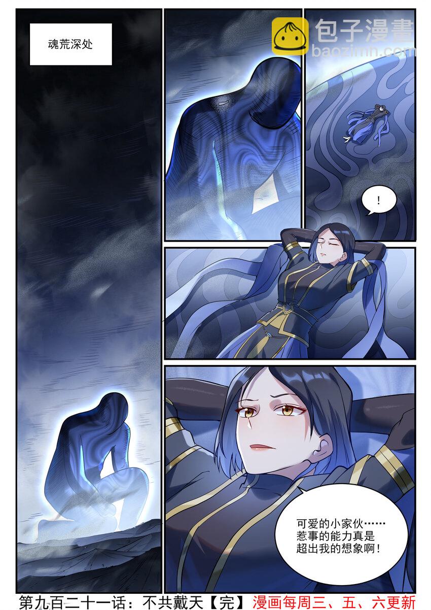 🍵百炼成神 第921话 不共戴天 第16页