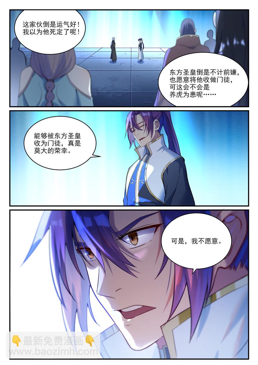 🍵百炼成神 第921话 不共戴天 第2页