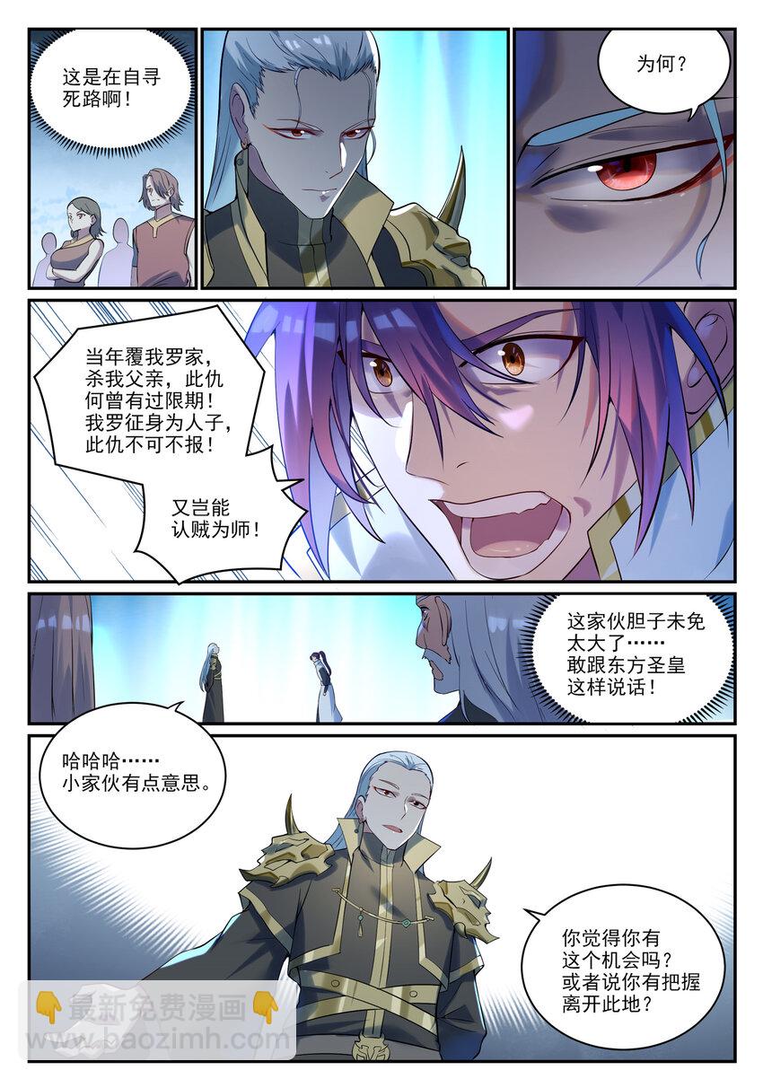 🍵百炼成神 第921话 不共戴天 第3页