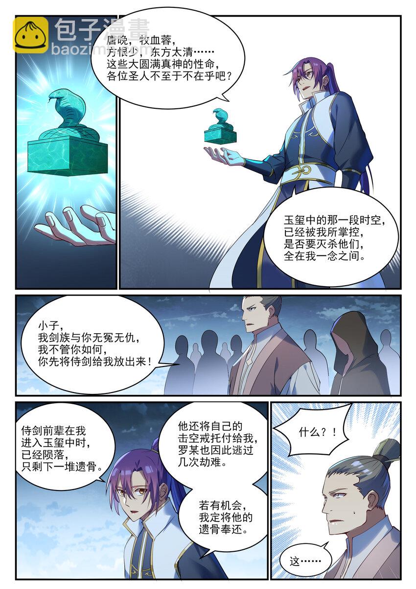 🍵百炼成神 第921话 不共戴天 第4页