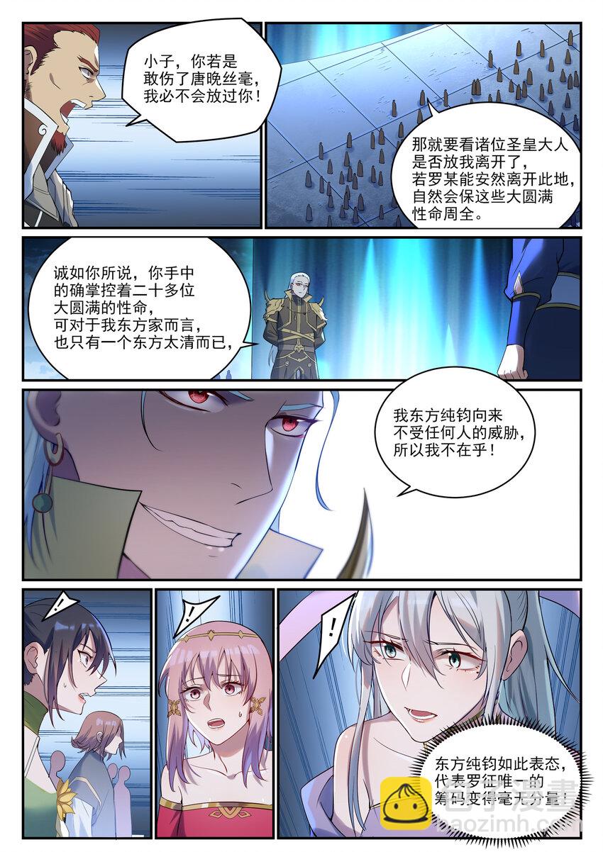 🍵百炼成神 第921话 不共戴天 第5页
