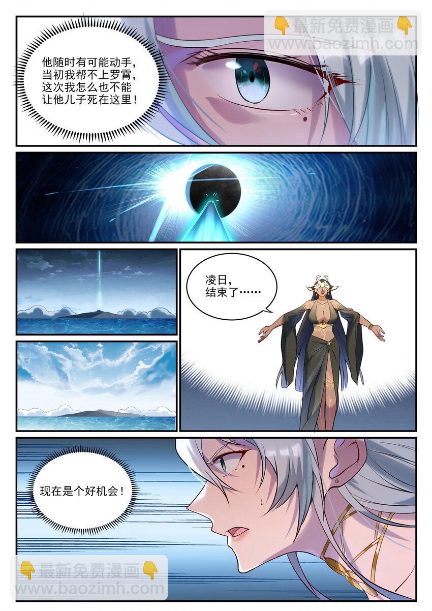 🍵百炼成神 第921话 不共戴天 第6页