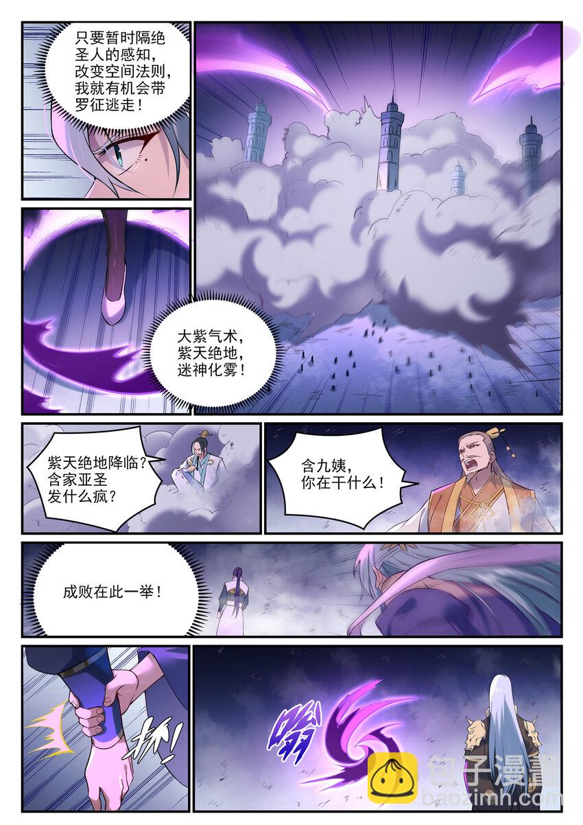 🍵百炼成神 第921话 不共戴天 第7页