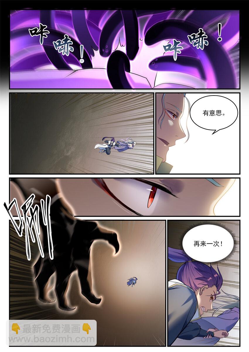 🍵百炼成神 第921话 不共戴天 第9页