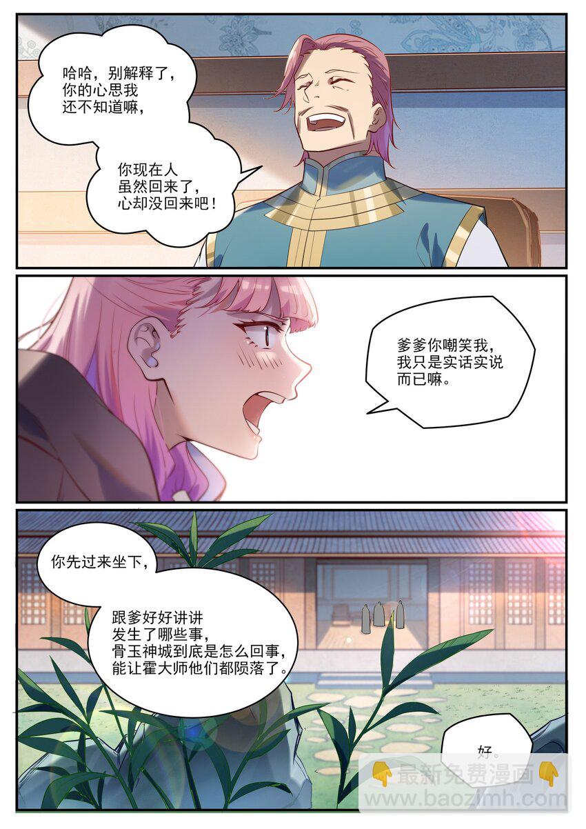🍵百炼成神 第923话 举贤荐能 第10页