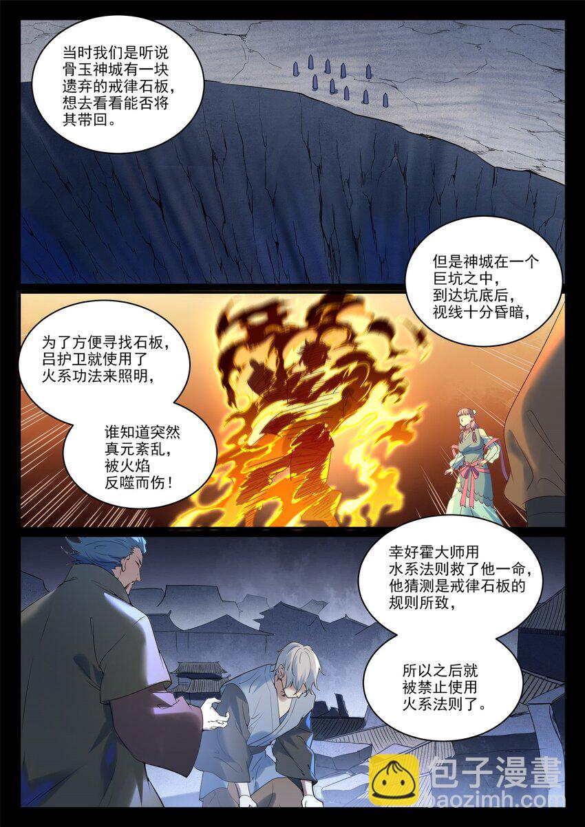🍵百炼成神 第923话 举贤荐能 第11页
