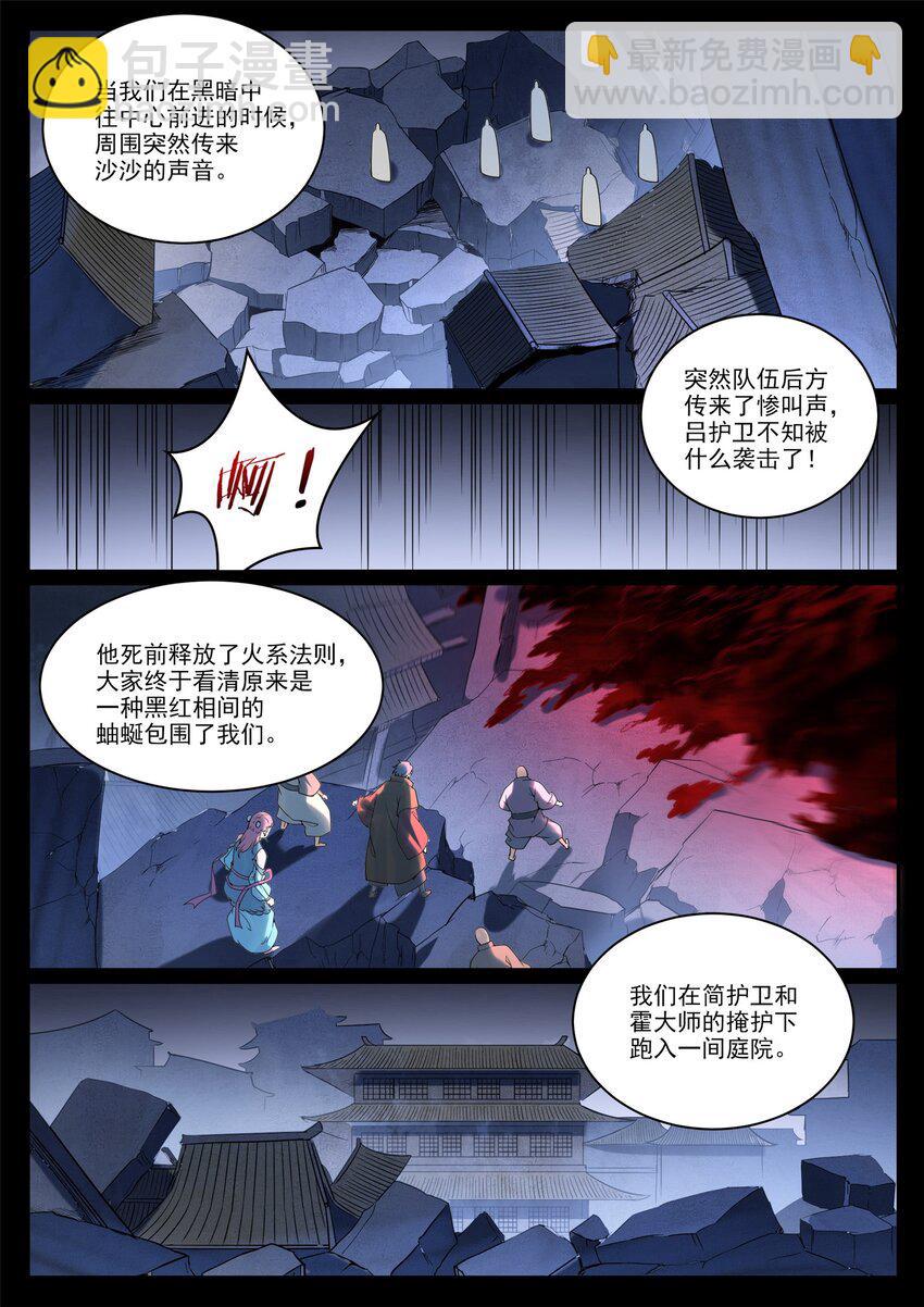🍵百炼成神 第923话 举贤荐能 第12页