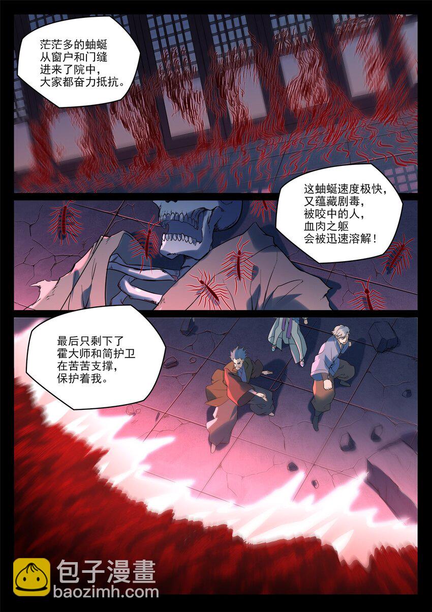 🍵百炼成神 第923话 举贤荐能 第13页