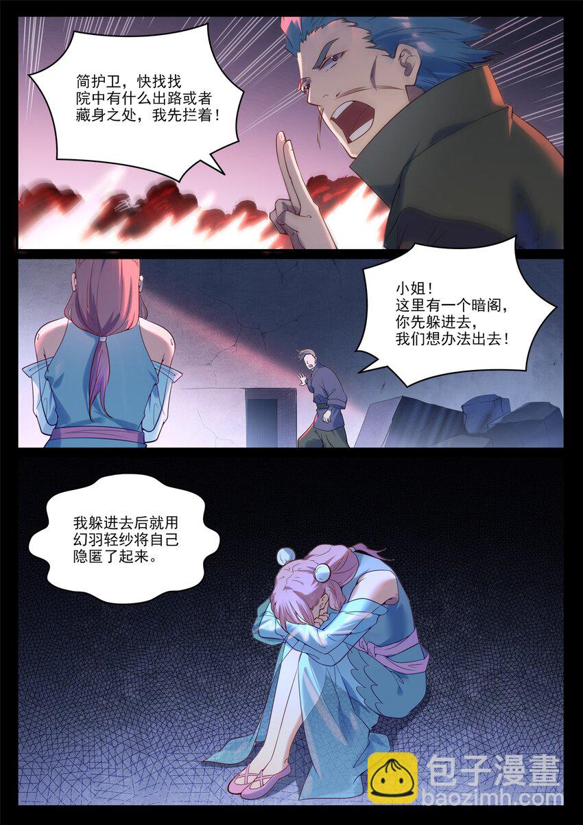 🍵百炼成神 第923话 举贤荐能 第14页