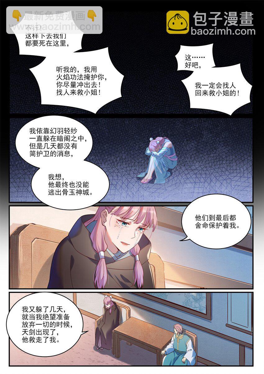 🍵百炼成神 第923话 举贤荐能 第15页