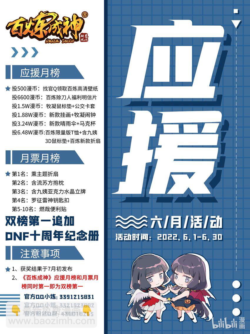 🍵百炼成神 第923话 举贤荐能 第17页