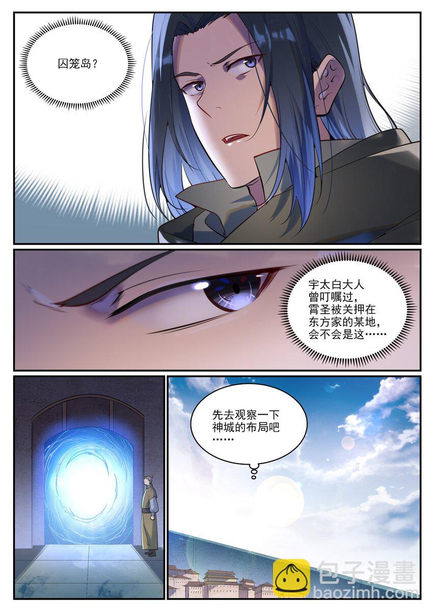 🍵百炼成神 第923话 举贤荐能 第3页