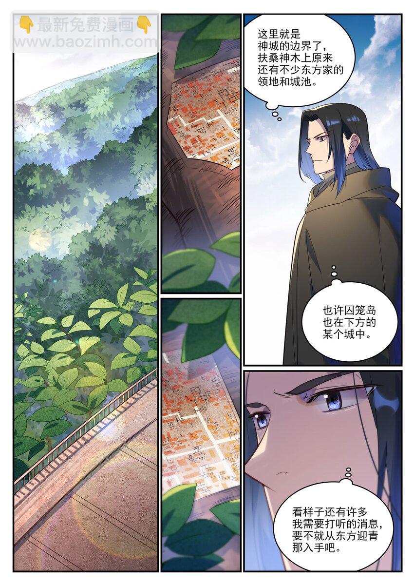 🍵百炼成神 第923话 举贤荐能 第4页