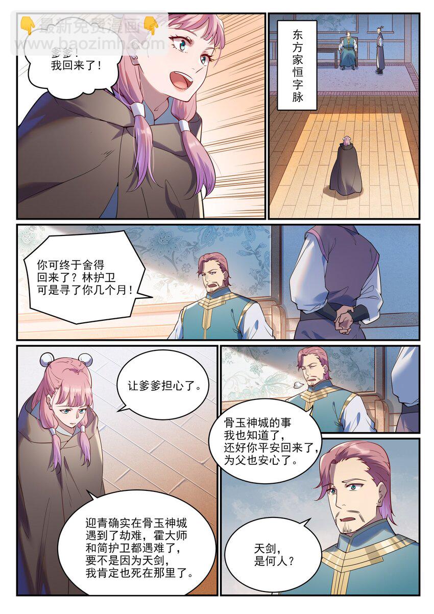 🍵百炼成神 第923话 举贤荐能 第5页