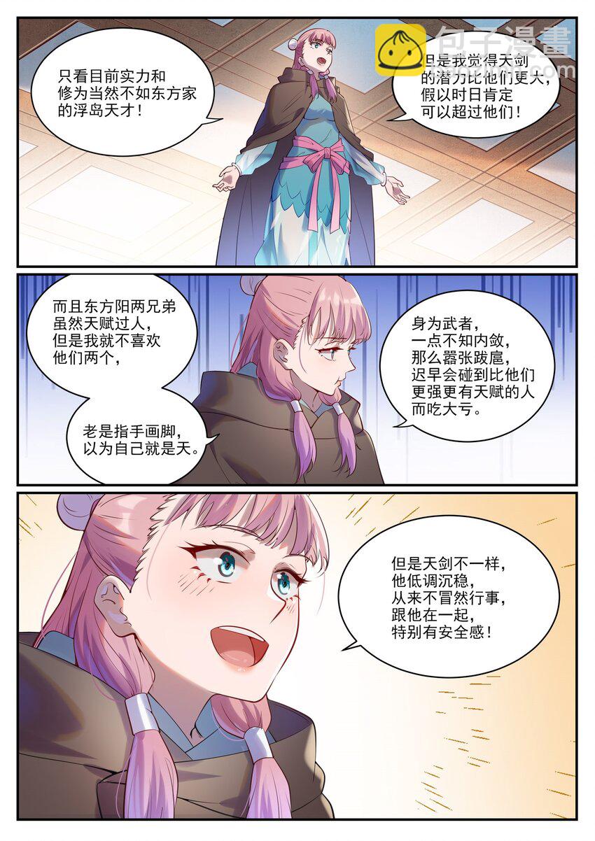 🍵百炼成神 第923话 举贤荐能 第8页