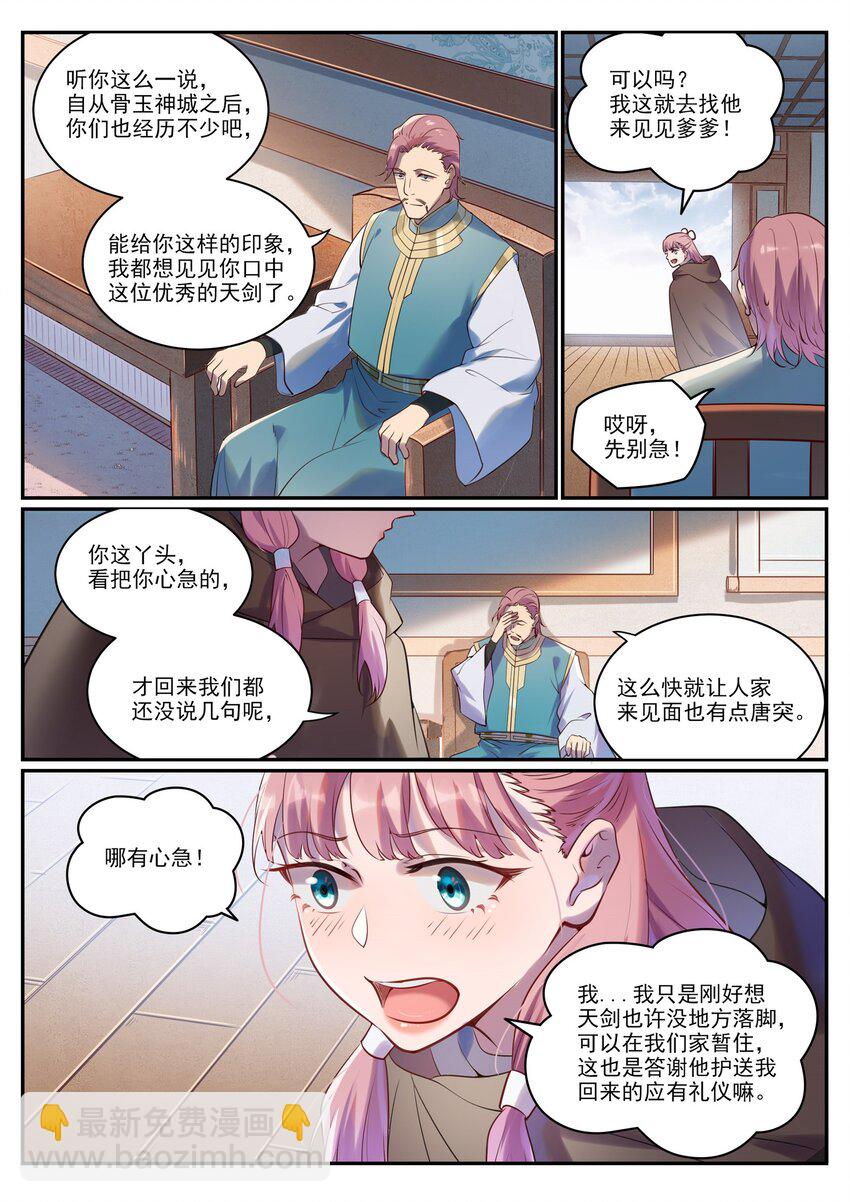 🍵百炼成神 第923话 举贤荐能 第9页