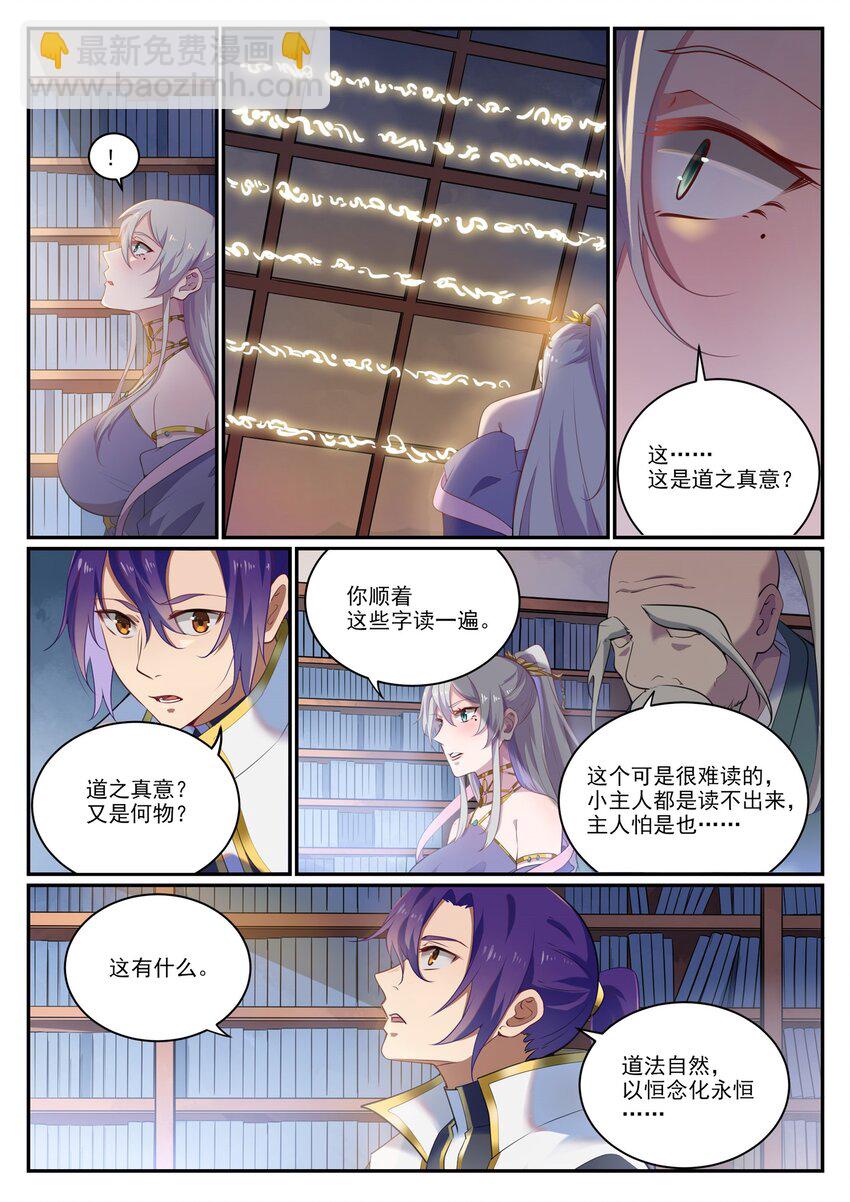 🍵百炼成神 第925话 道之真意 第10页