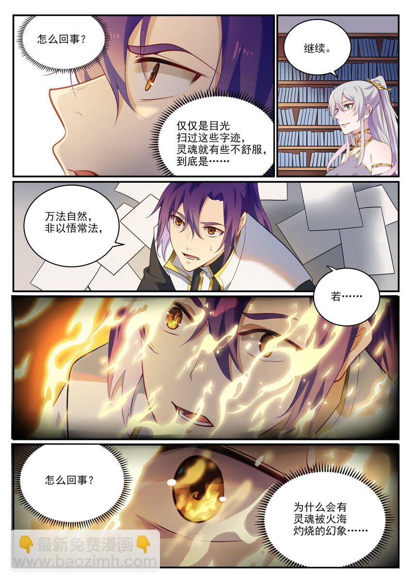 🍵百炼成神 第925话 道之真意 第11页
