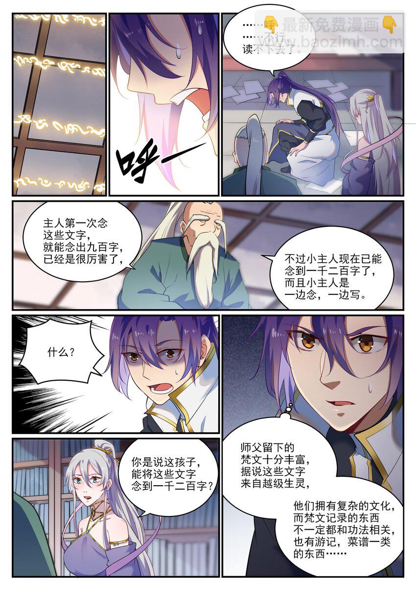 🍵百炼成神 第925话 道之真意 第12页