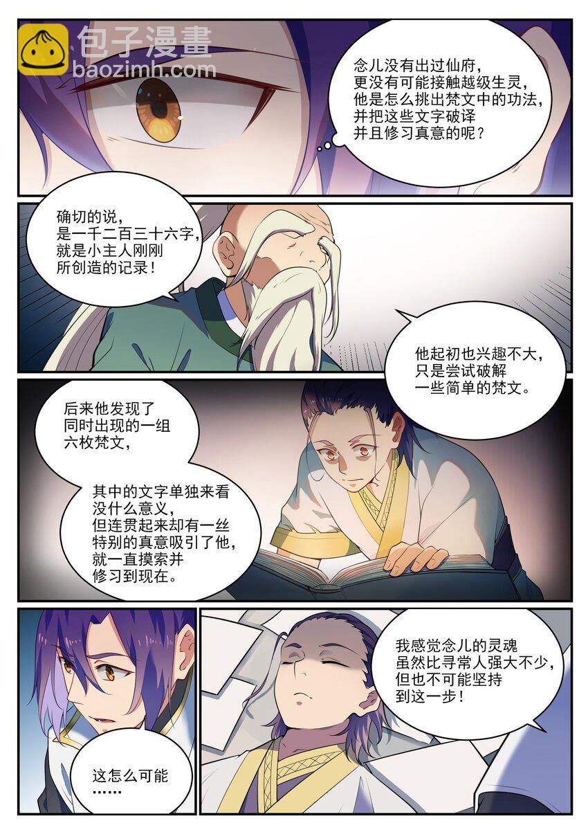 🍵百炼成神 第925话 道之真意 第13页