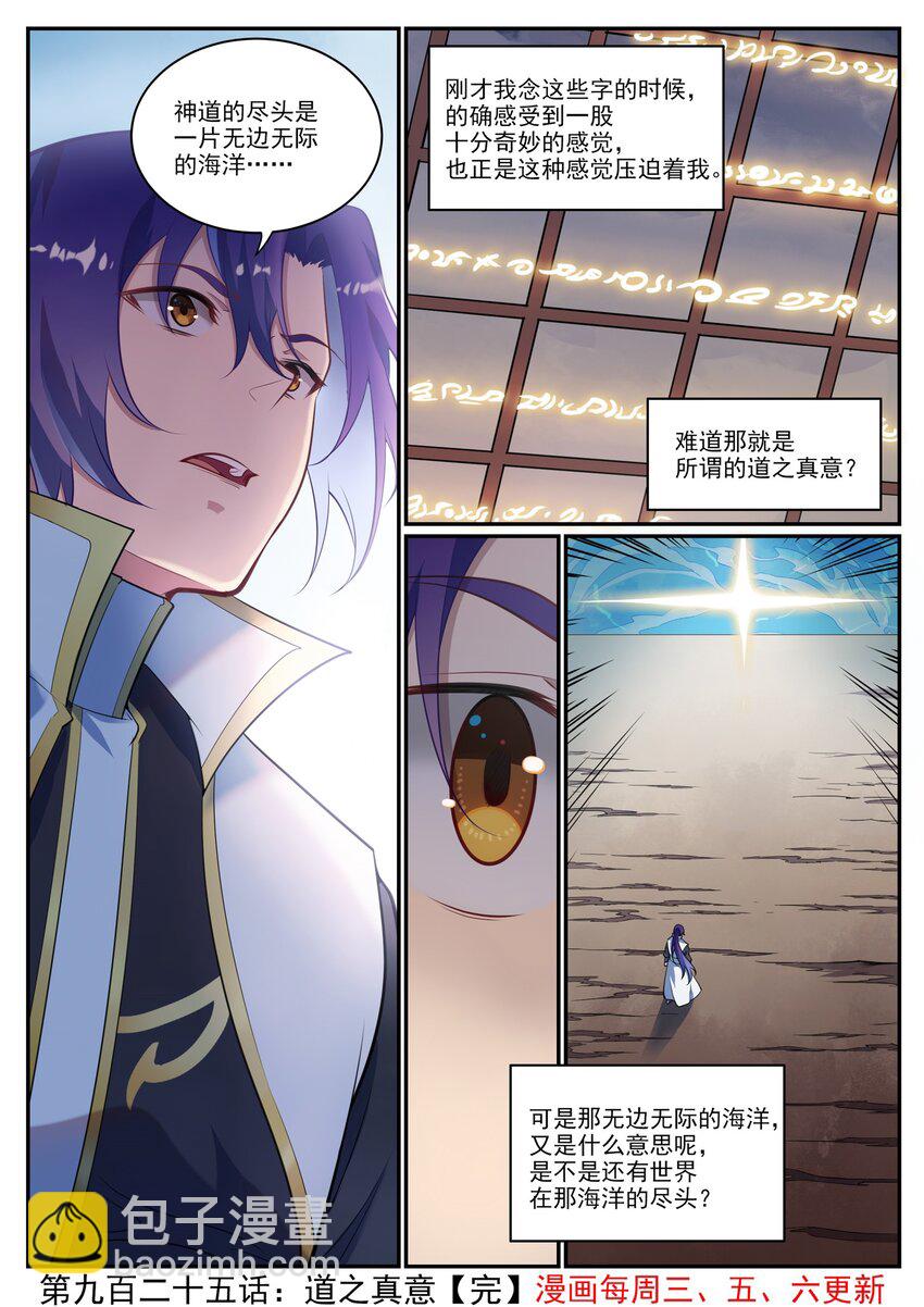 🍵百炼成神 第925话 道之真意 第16页