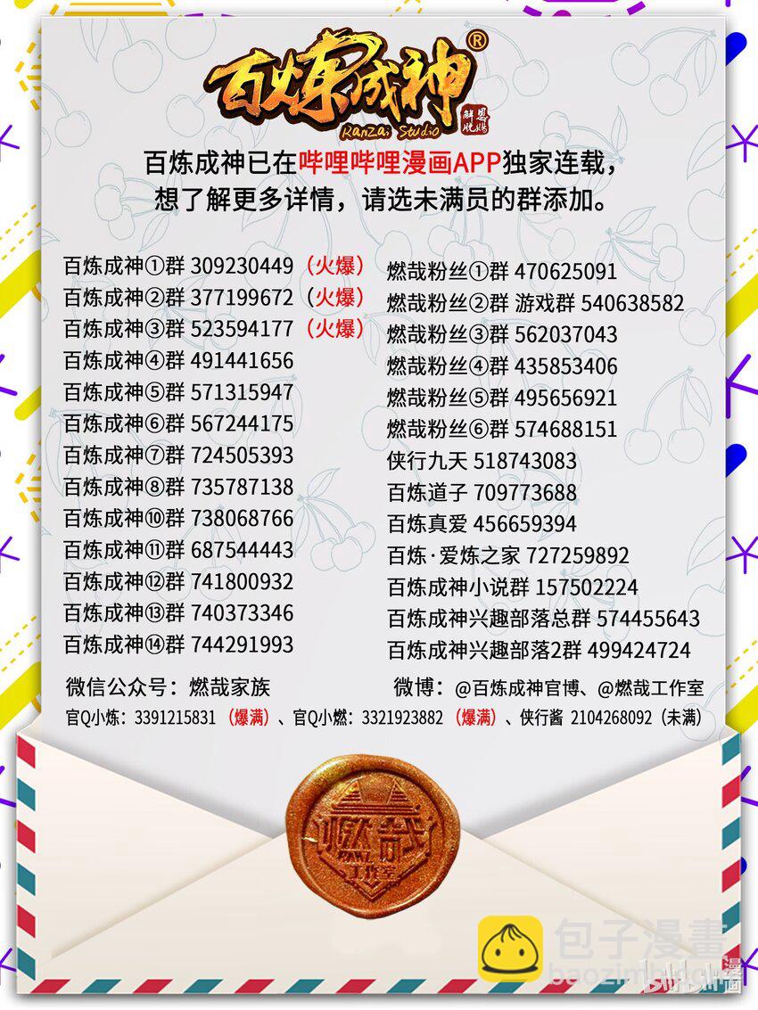 🍵百炼成神 第925话 道之真意 第17页
