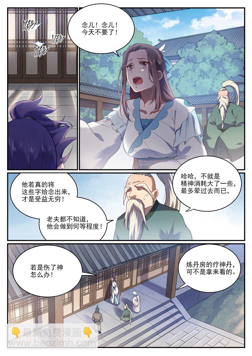 🍵百炼成神 第925话 道之真意 第3页