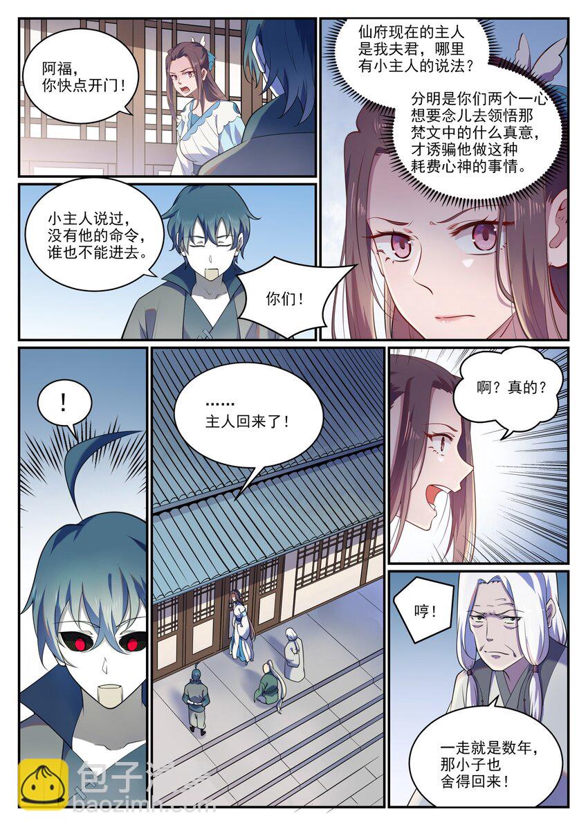 🍵百炼成神 第925话 道之真意 第4页