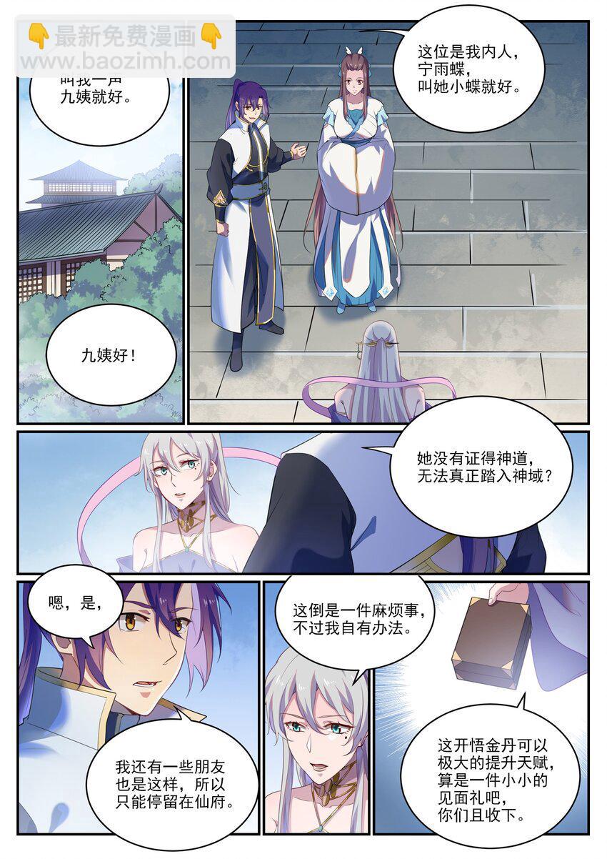 🍵百炼成神 第925话 道之真意 第6页