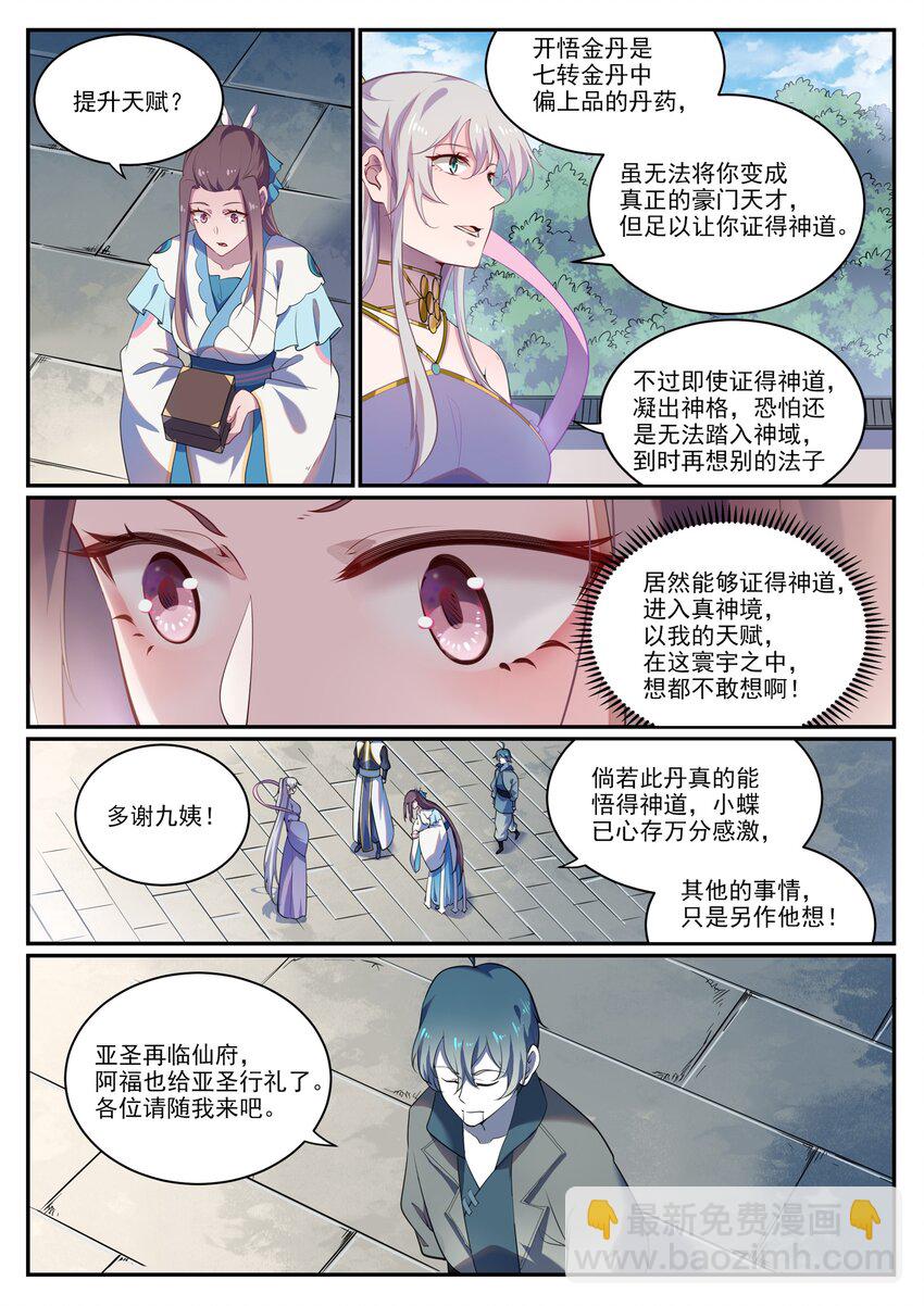 🍵百炼成神 第925话 道之真意 第7页