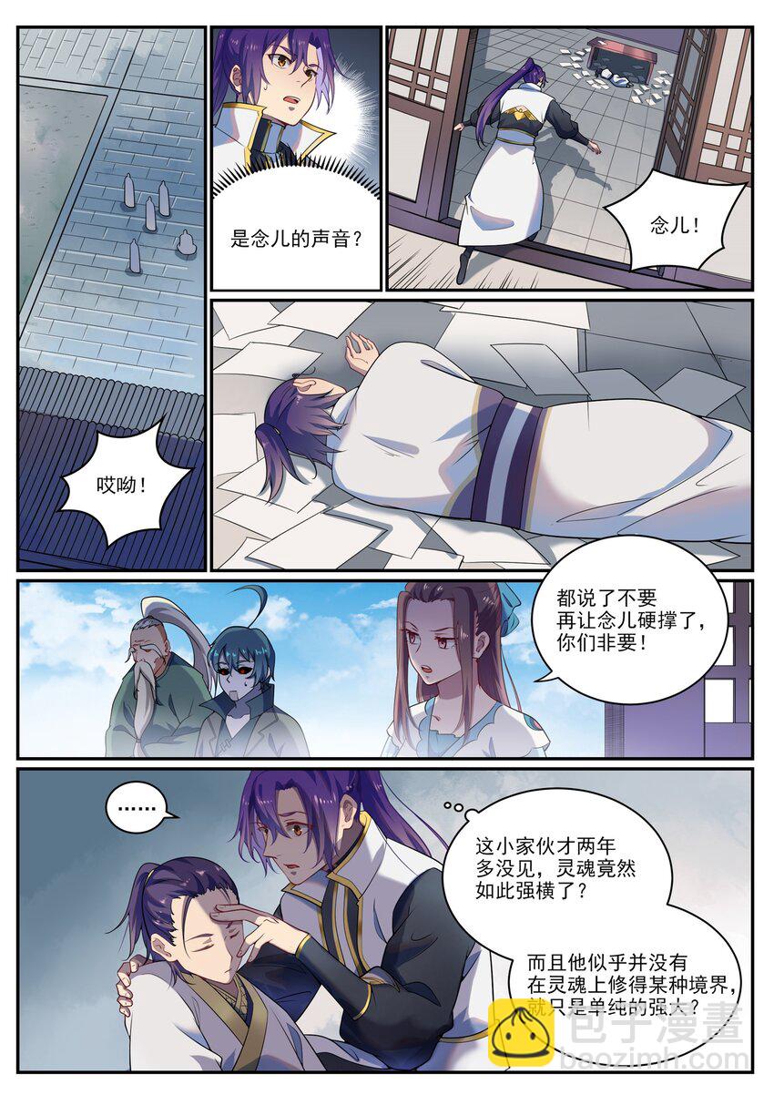 🍵百炼成神 第925话 道之真意 第8页