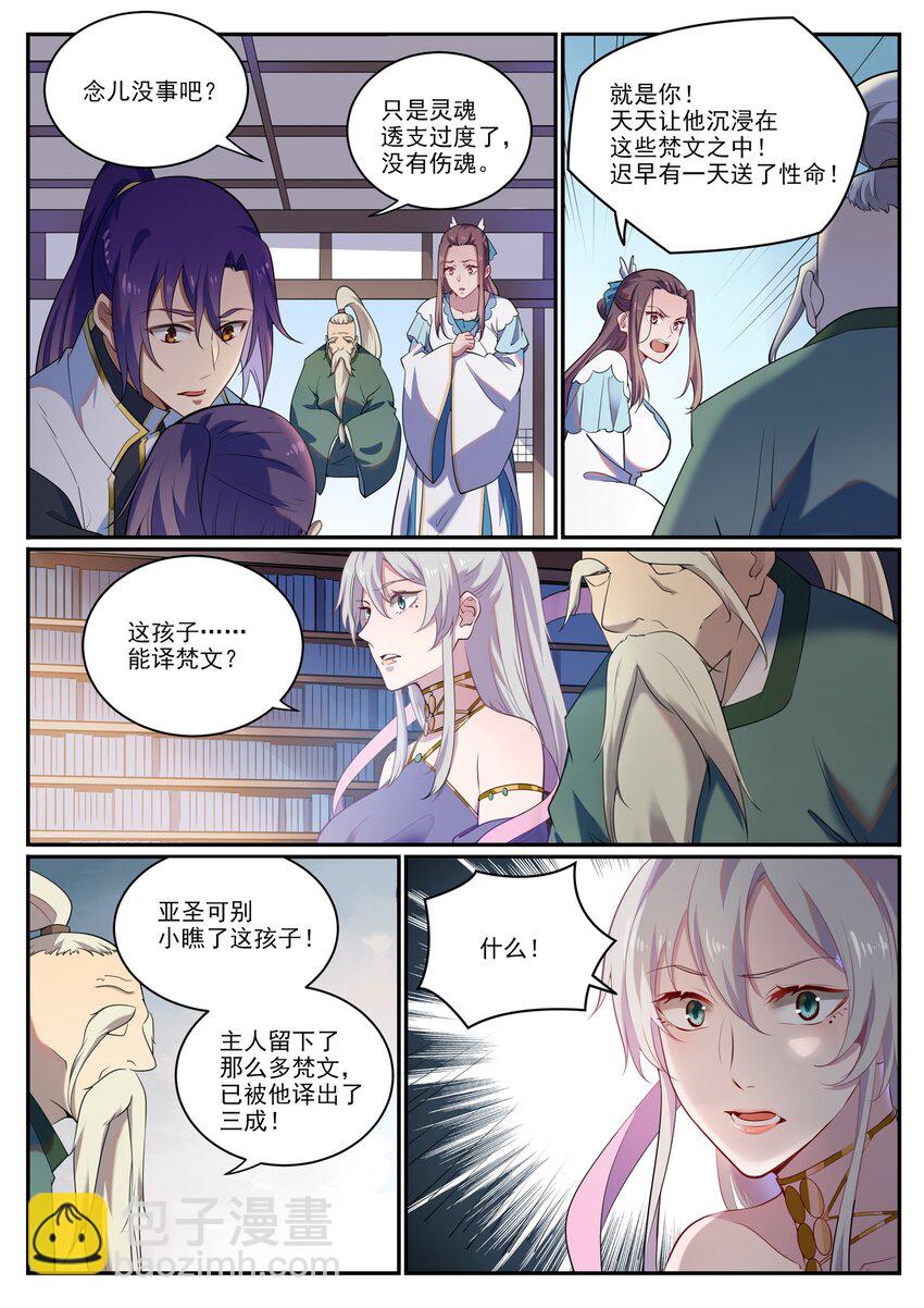 🍵百炼成神 第925话 道之真意 第9页