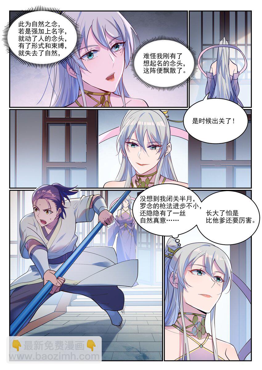 🍵百炼成神 第927话 稀客降临 第10页